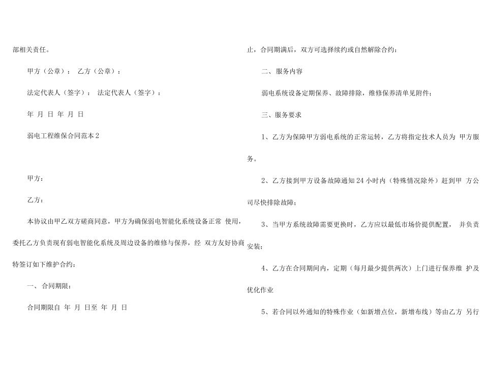 弱电工程维保合同范本_第3页