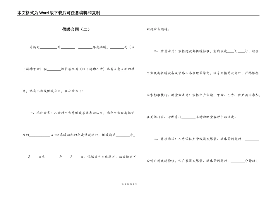供暖合同（二）_第1页