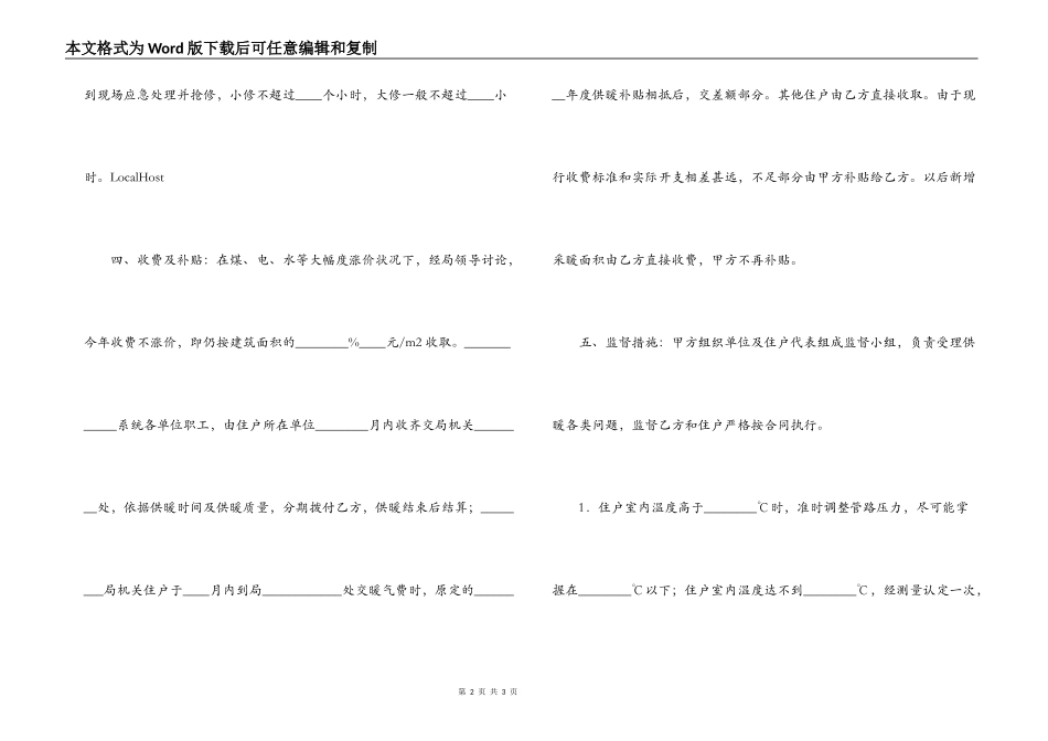 供暖合同（二）_第2页