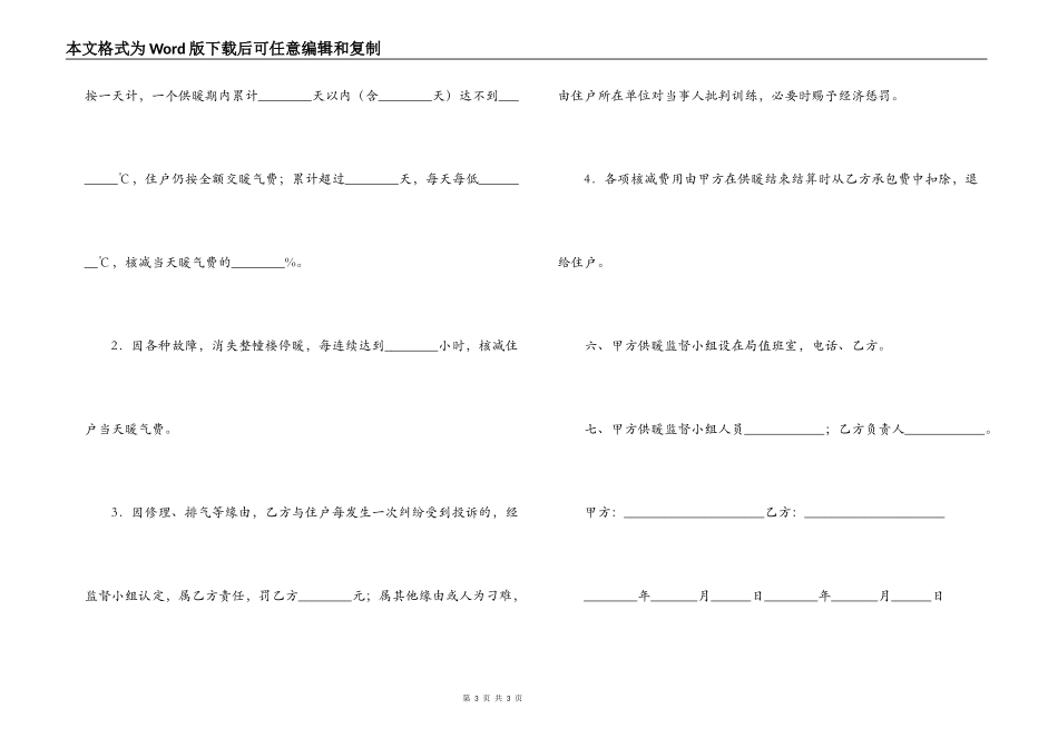 供暖合同（二）_第3页