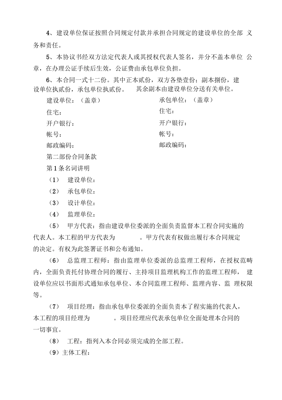 土地开发整理工程施工合同01_第2页