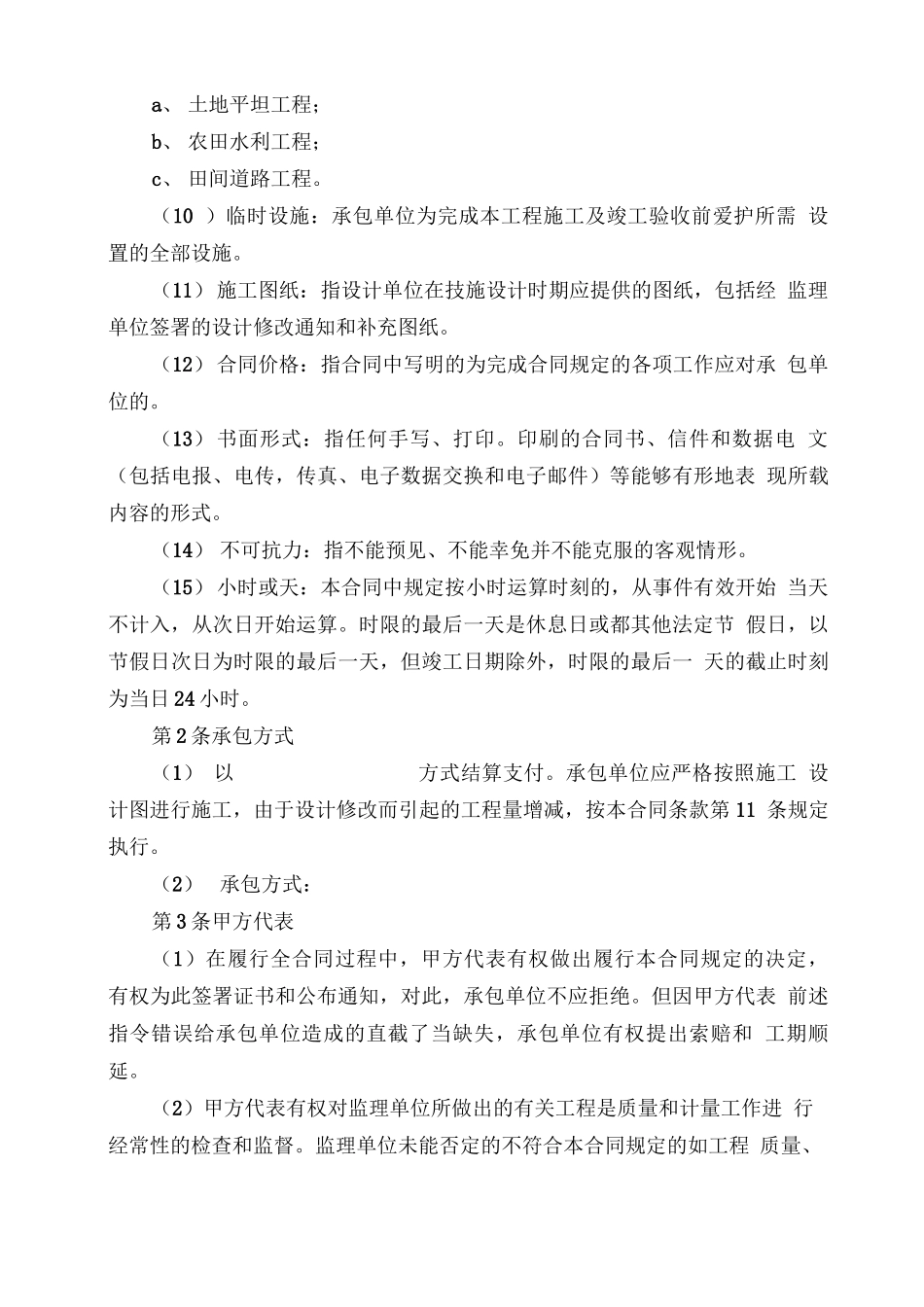 土地开发整理工程施工合同01_第3页