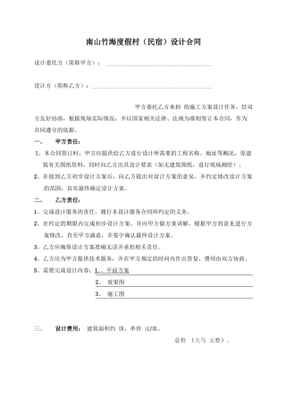 南山竹海度假村合同