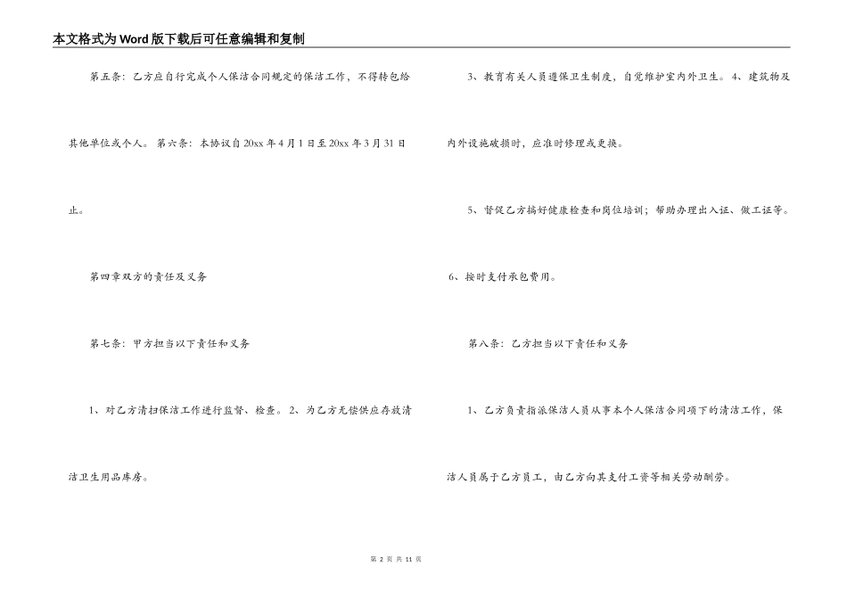 个人保洁合同范本_第2页