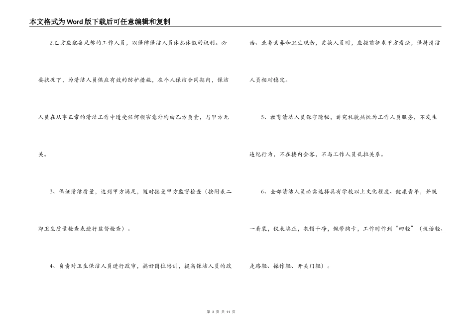 个人保洁合同范本_第3页