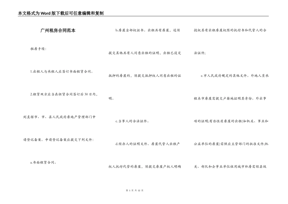 广州租房合同范本_第1页