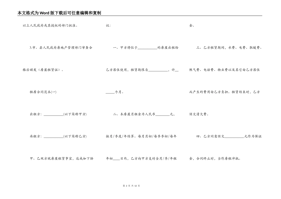 广州租房合同范本_第2页