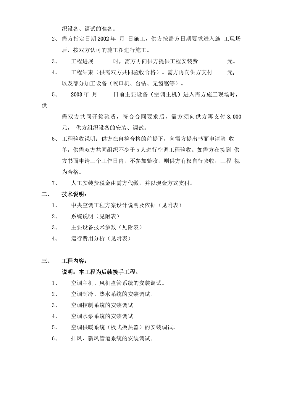 中央空调购销、安装合同_第2页
