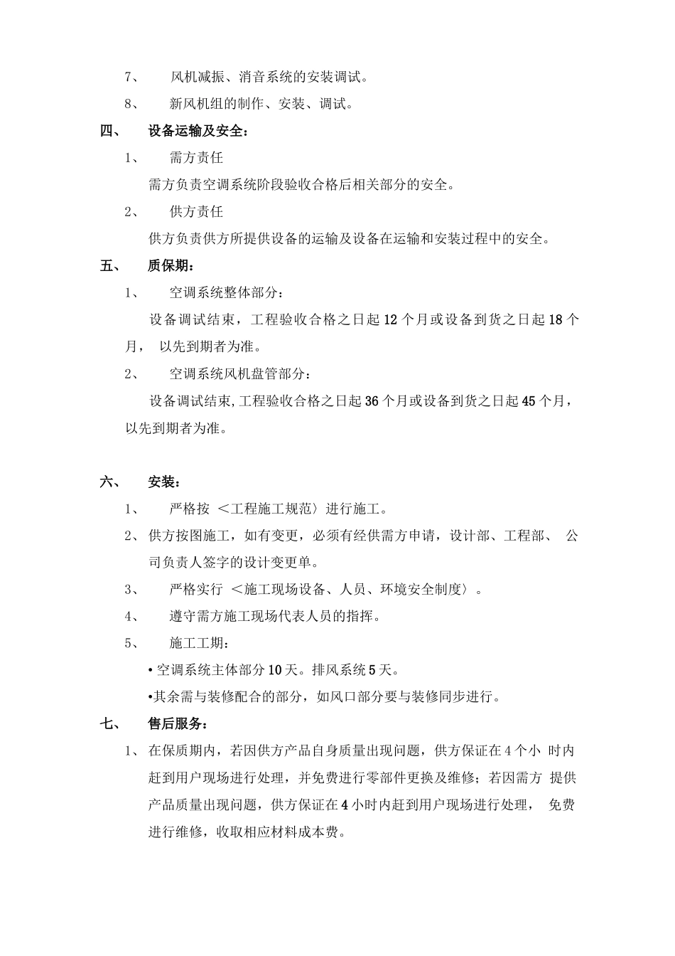 中央空调购销、安装合同_第3页