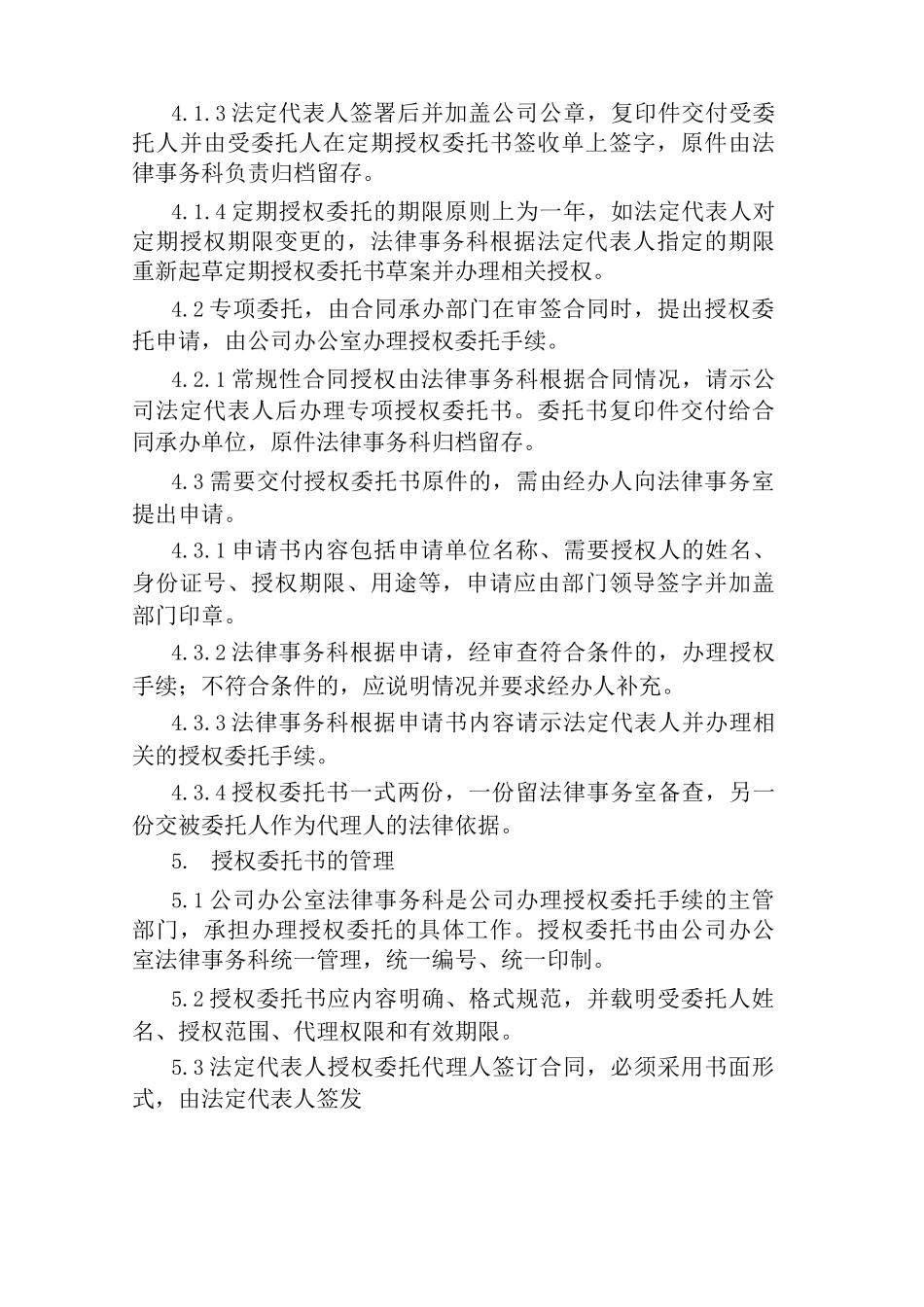 合同授权委托管理规定_第2页