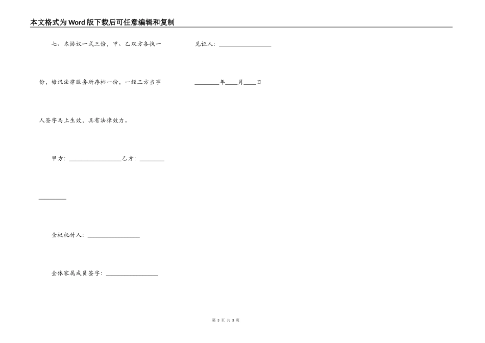 抵押简单合同范例_第3页
