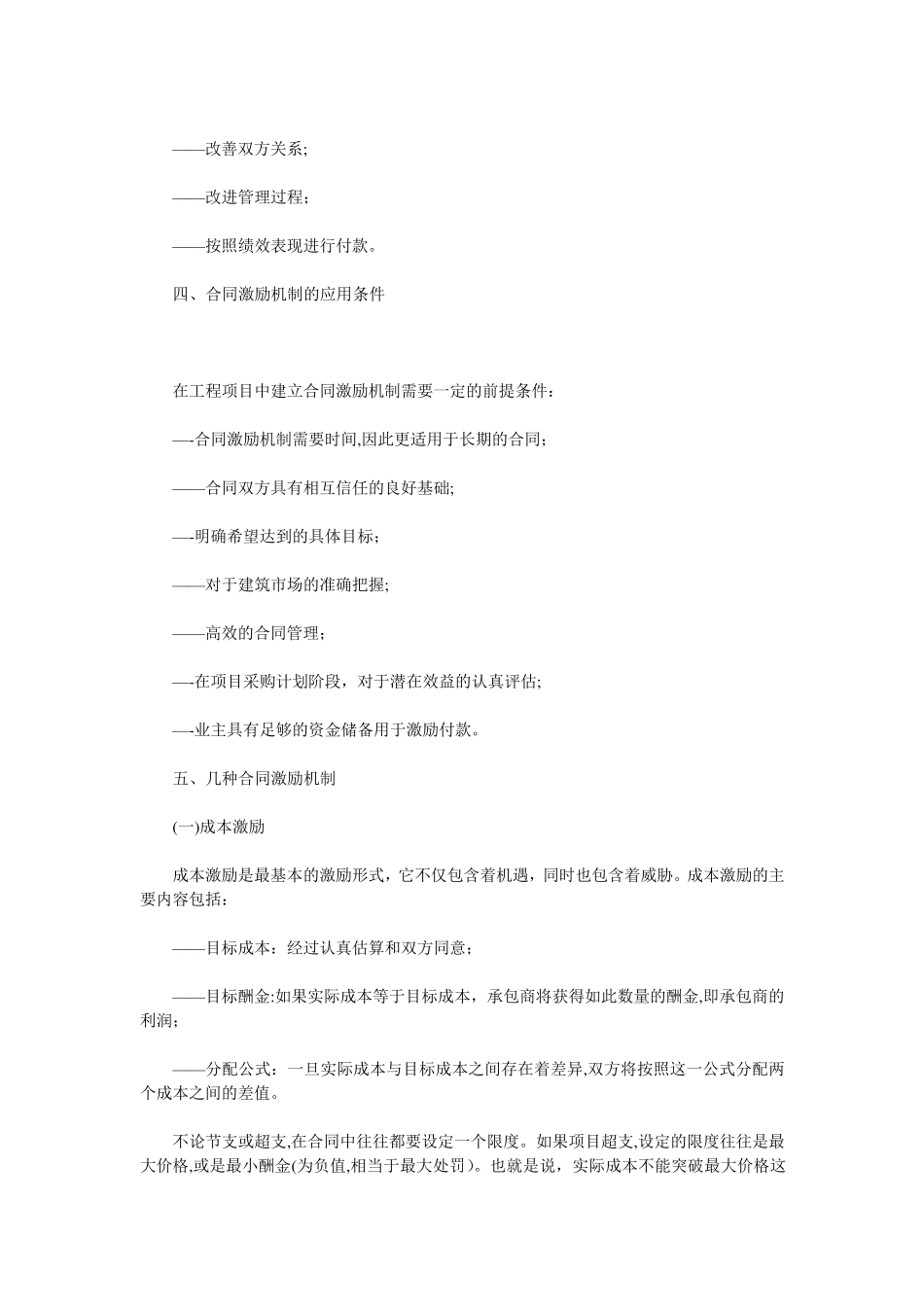 保证项目成功的合同激励机制_第2页