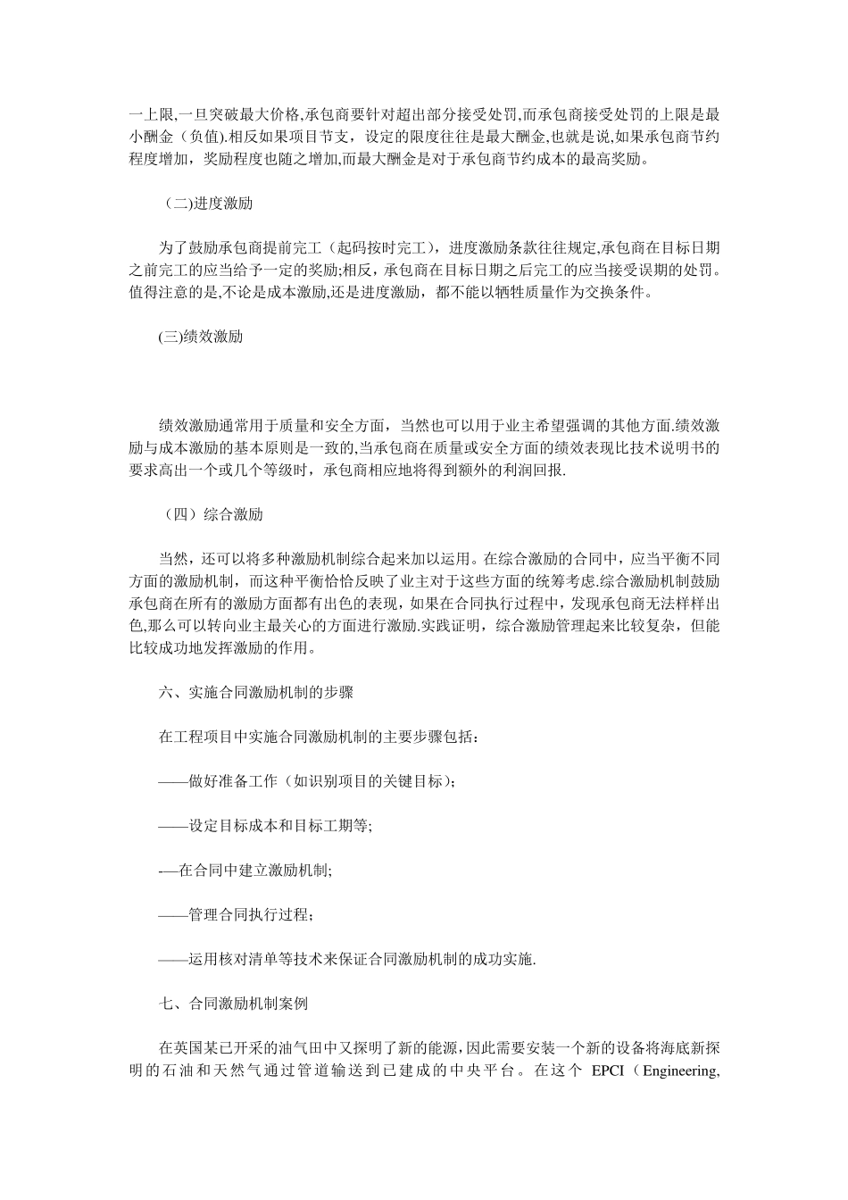 保证项目成功的合同激励机制_第3页