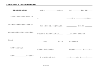 贷款车的抵押合同范文
