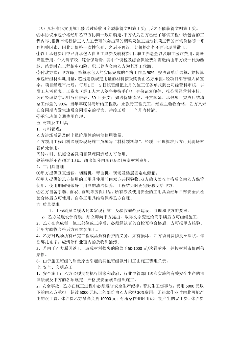 二次结构钢筋分包合同资料_第2页