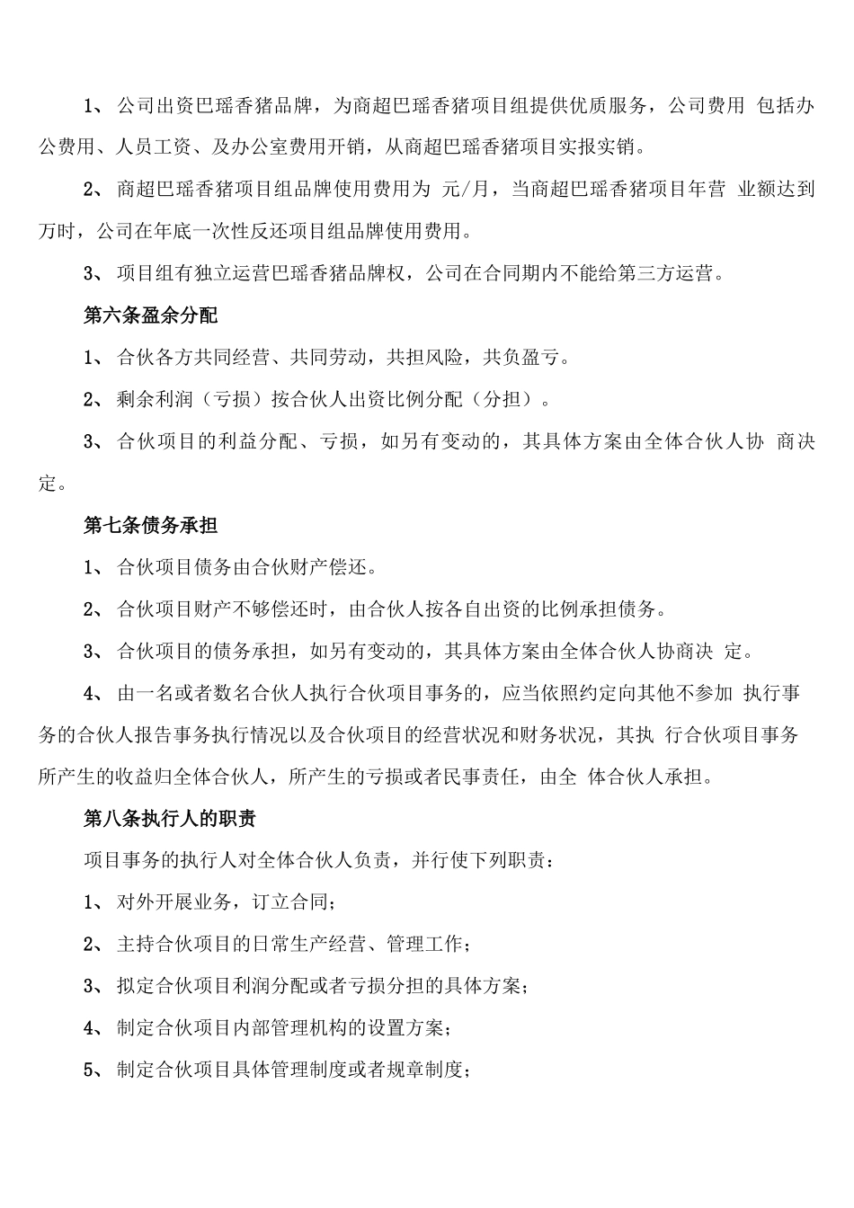 建设工程三方合同范本_第3页