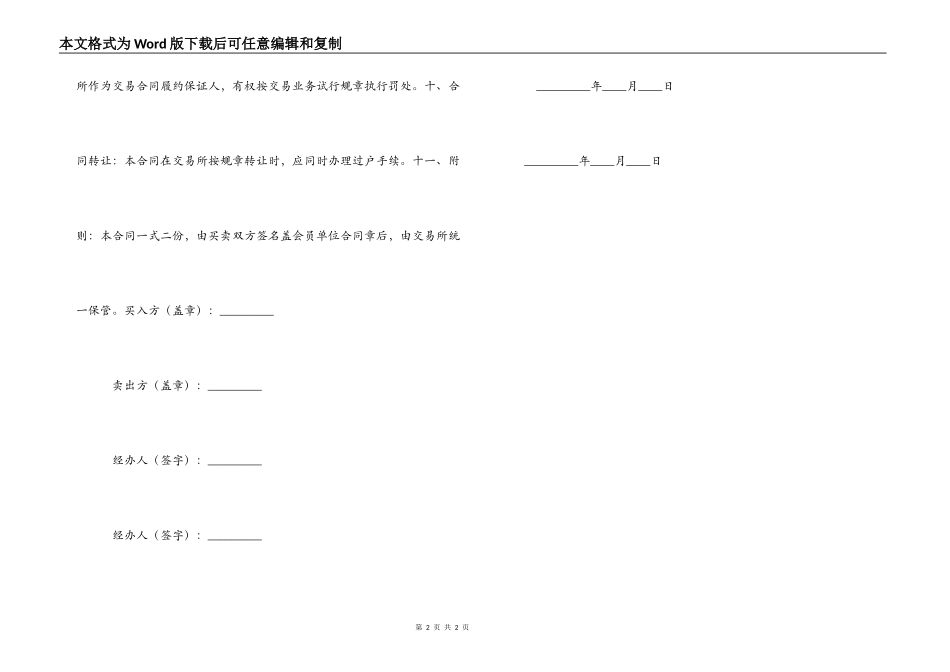 工矿产品采购合同（金属交易所用）_第2页