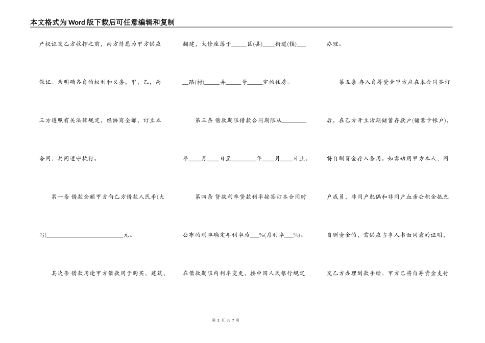 网签版保证借款合同_第2页