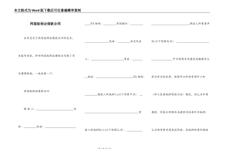 网签版保证借款合同