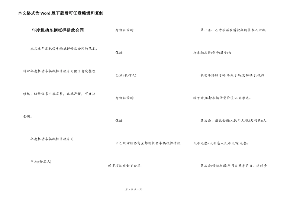 年度机动车辆抵押借款合同_第1页