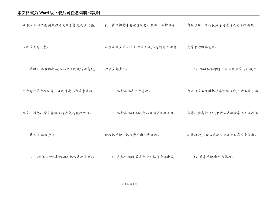 年度机动车辆抵押借款合同_第2页