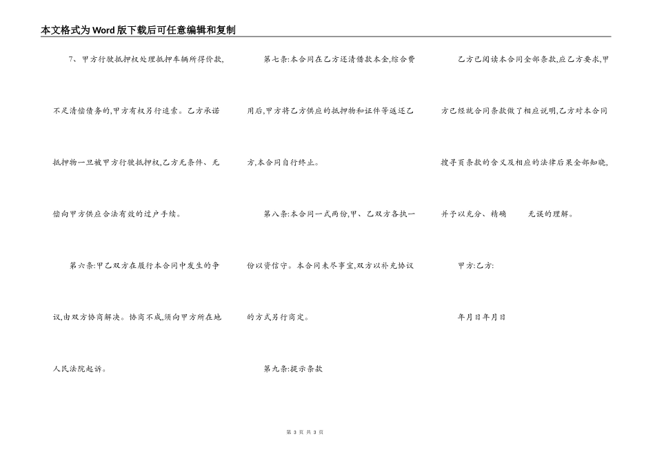 年度机动车辆抵押借款合同_第3页
