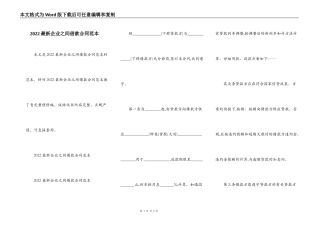 2022最新企业之间借款合同范本