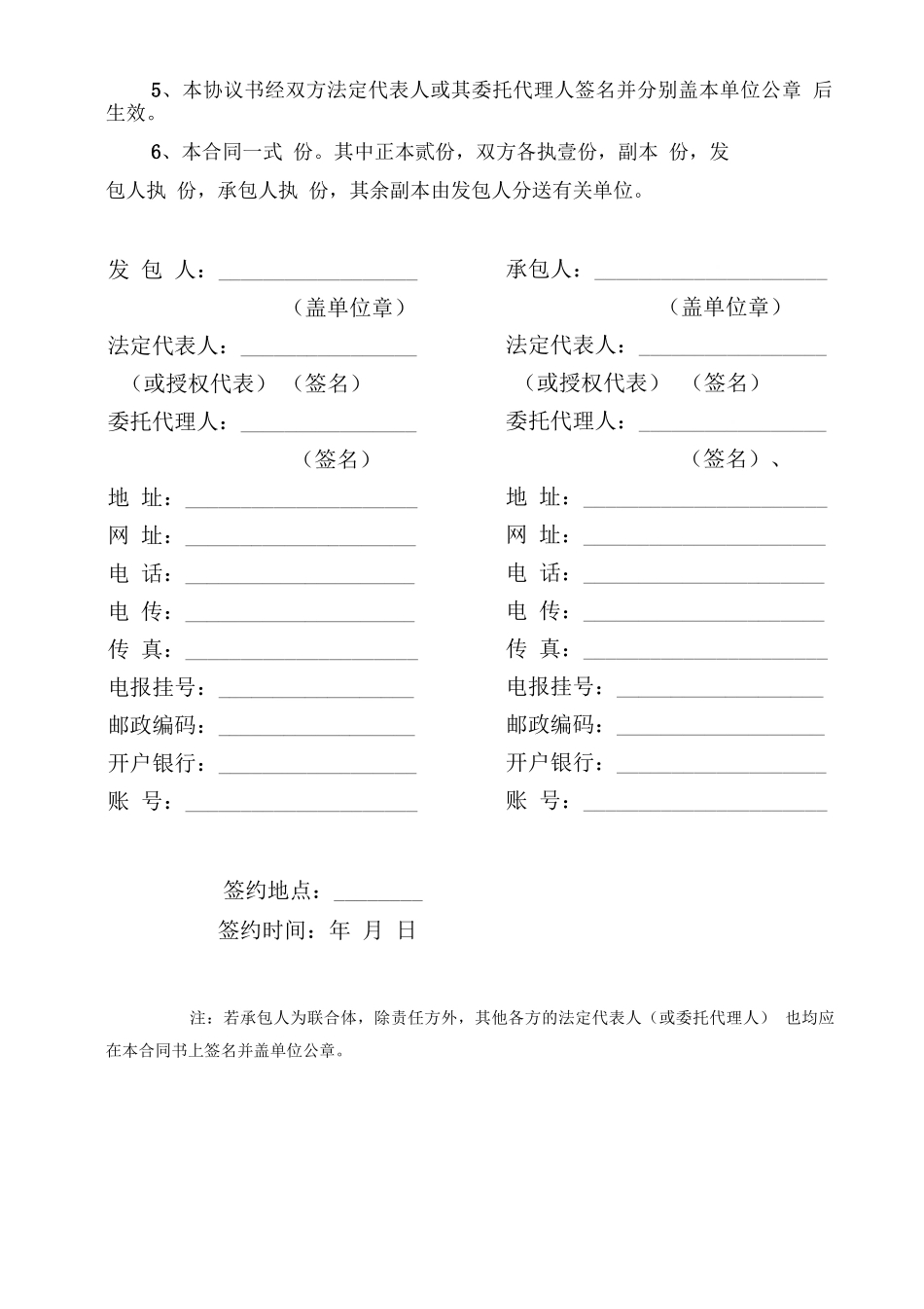 水利水电工程施工合同_第2页