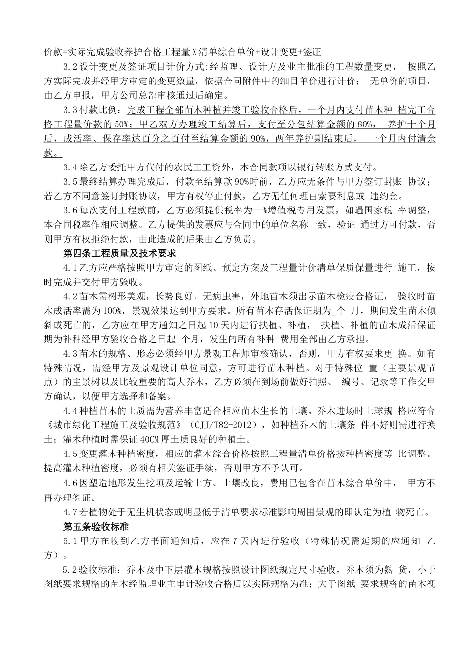 景观绿化专业分包合同范本_第2页