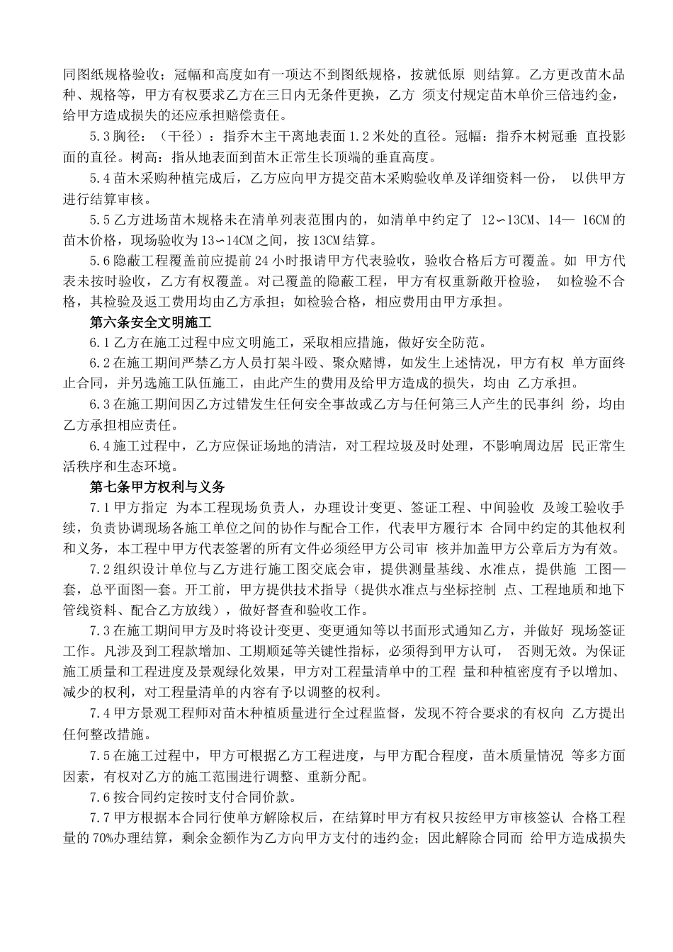 景观绿化专业分包合同范本_第3页