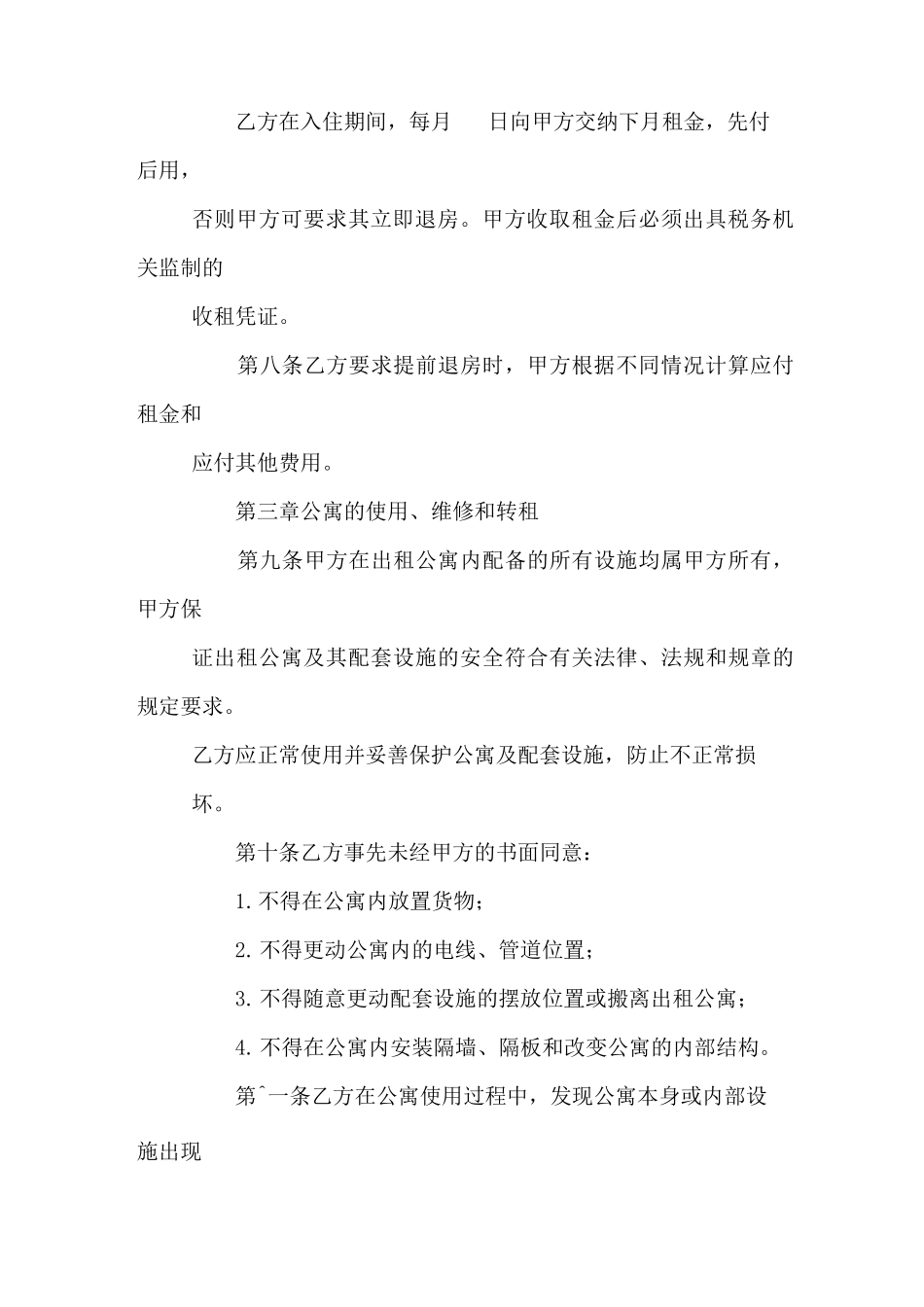 高档公寓式租赁合同_第3页