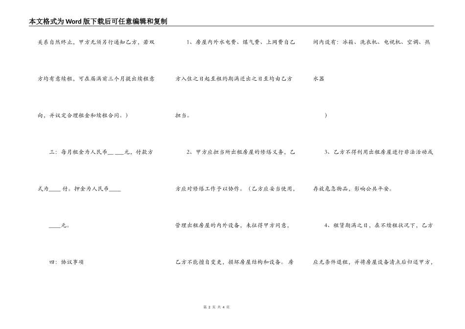 新版自建房房屋租赁合同样书_第2页