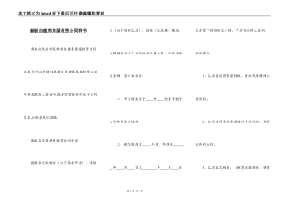 新版自建房房屋租赁合同样书