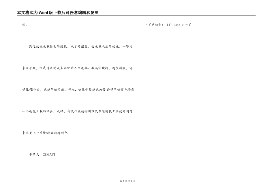 合同到期辞职申请书范文参考_第2页