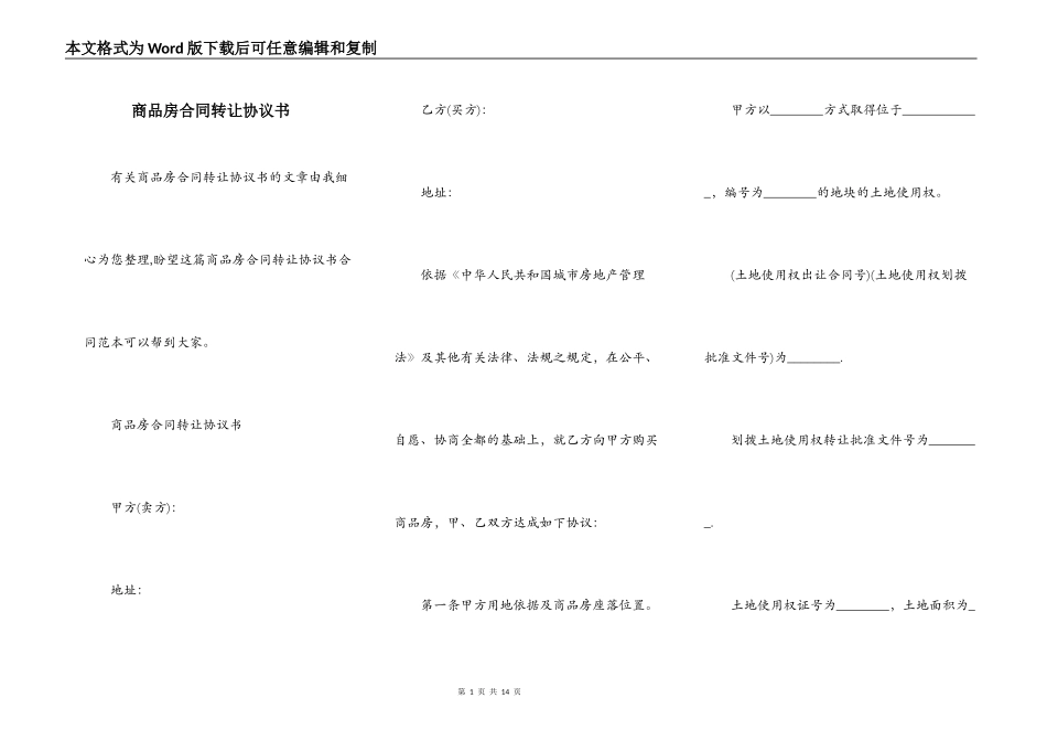 商品房合同转让协议书_第1页