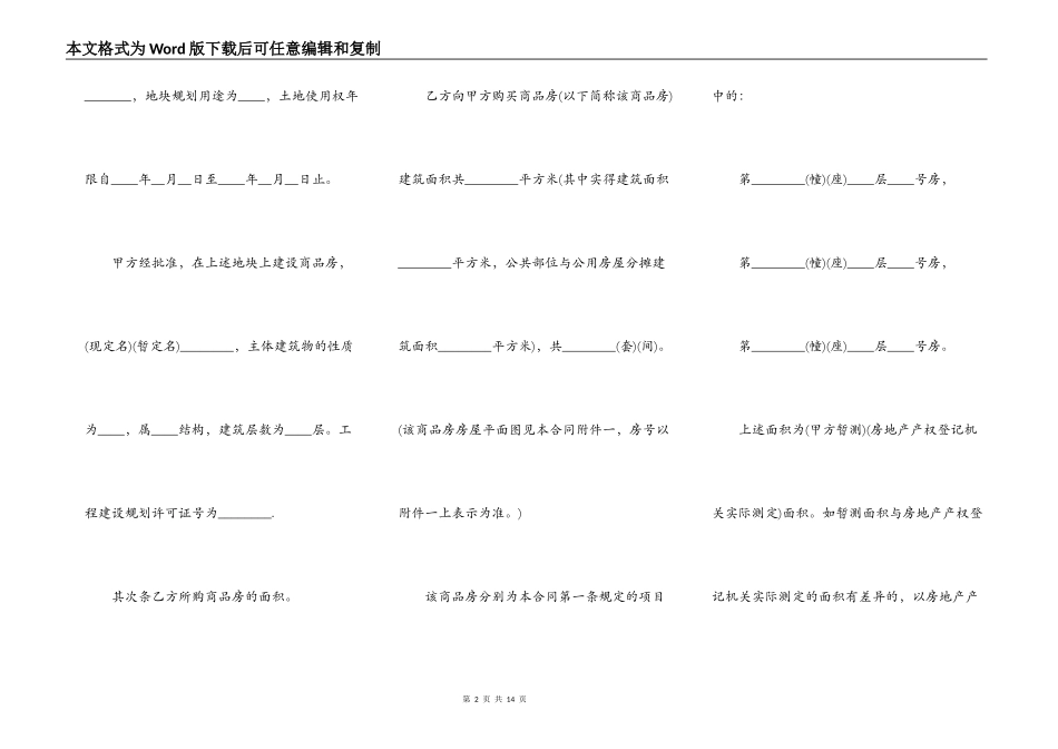 商品房合同转让协议书_第2页