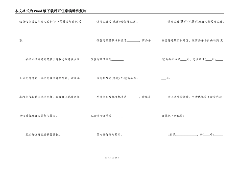 商品房合同转让协议书_第3页