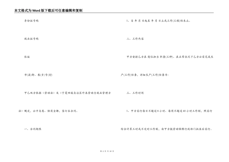短期用工合同范本3篇_第2页