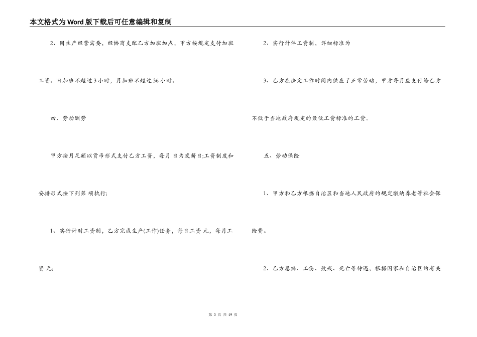 短期用工合同范本3篇_第3页