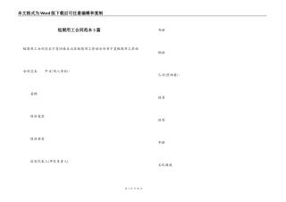 短期用工合同范本3篇