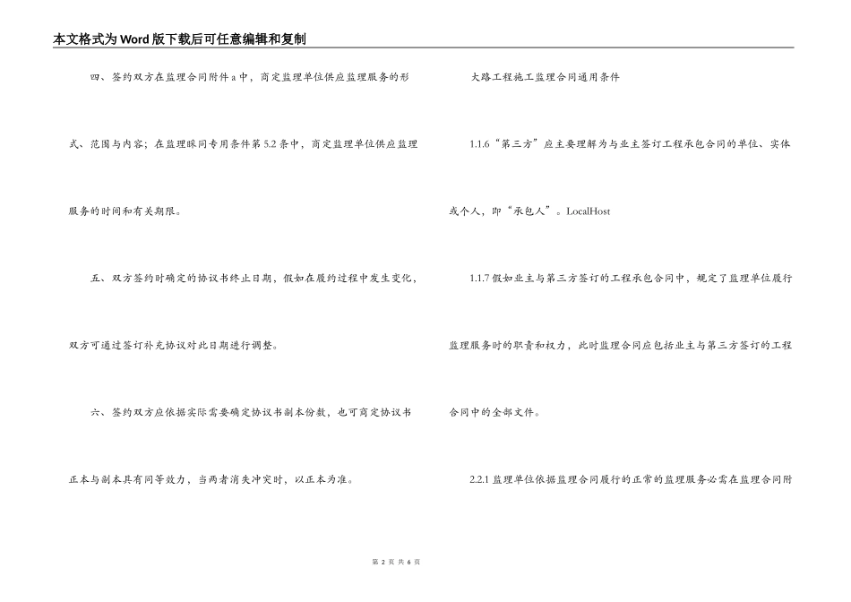 公路工程施工监理合同范本条文说明范本_第2页