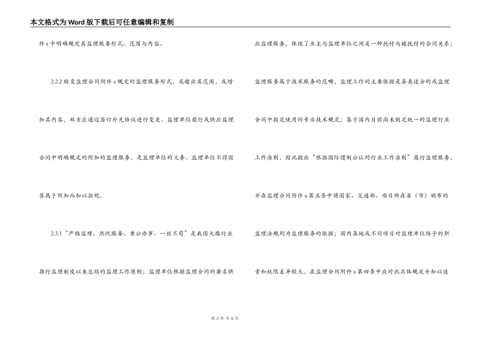 公路工程施工监理合同范本条文说明范本_第3页