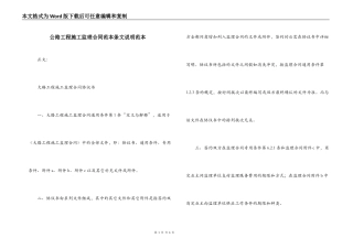公路工程施工监理合同范本条文说明范本