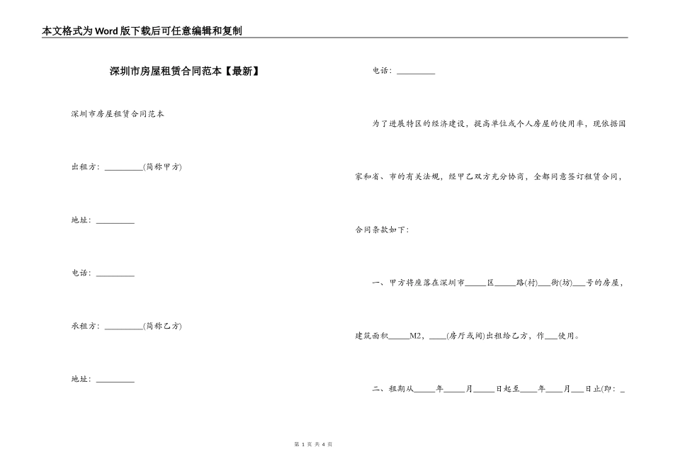 深圳市房屋租赁合同范本_第1页