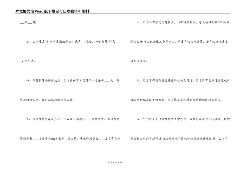 深圳市房屋租赁合同范本_第2页