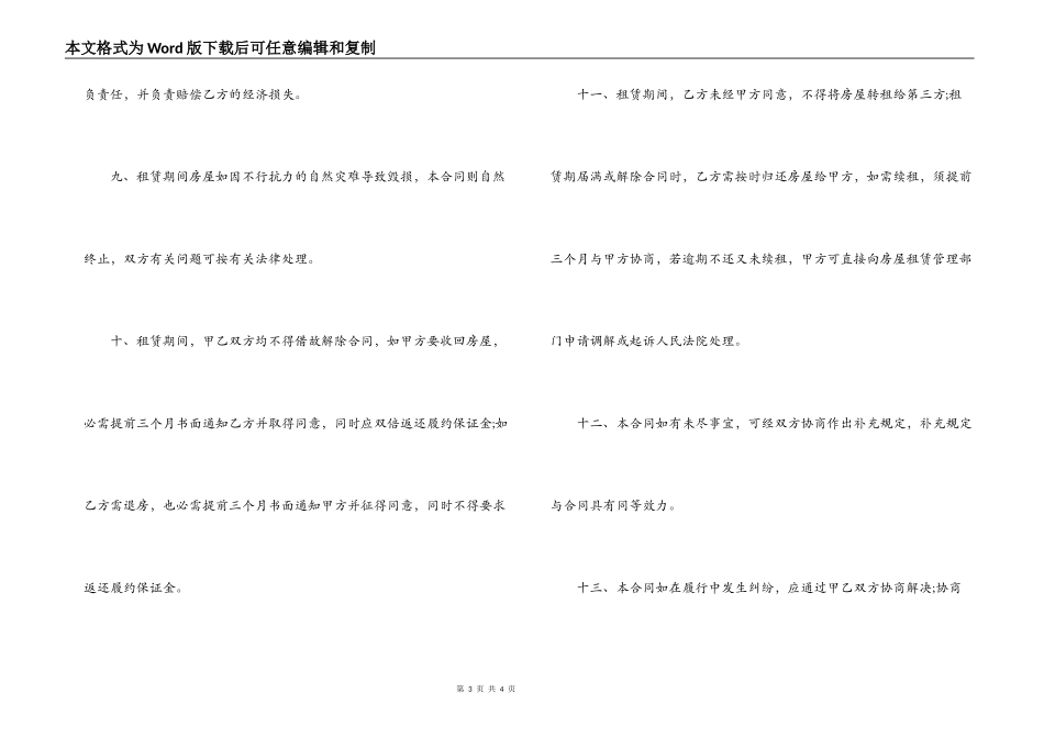 深圳市房屋租赁合同范本_第3页