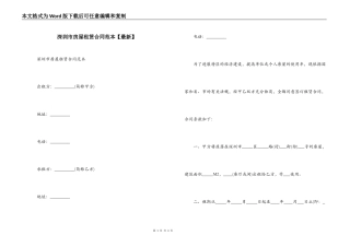 深圳市房屋租赁合同范本