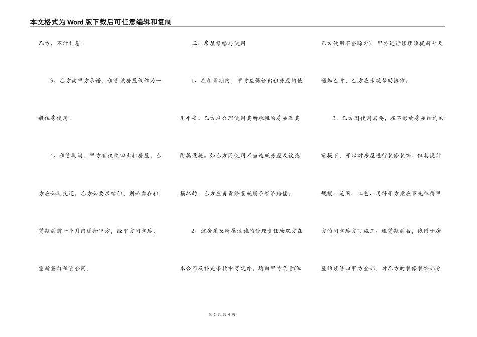 住房租赁的合同简洁版样板_第2页