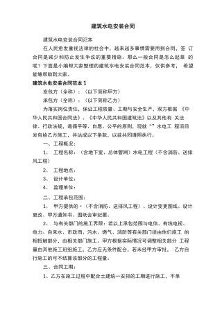 建筑水电安装合同