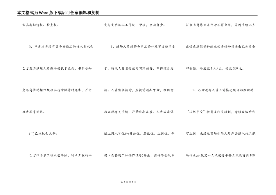 施工合同安全条款_第2页